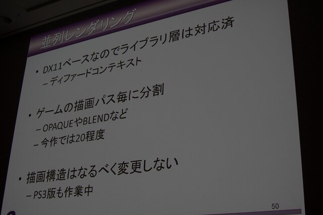 【CEDEC 2014】突然のPS4版開発決定、『龍が如く』の縦マルチはいかにして実現されたか