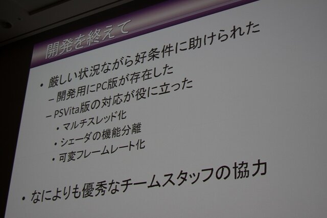 【CEDEC 2014】突然のPS4版開発決定、『龍が如く』の縦マルチはいかにして実現されたか