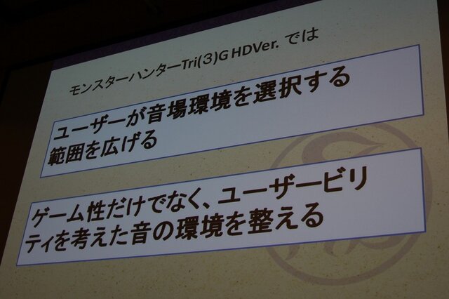 【CEDEC 2014】アップコンバートの為に最も必要なことは?～『モンハン3G HD Ver.』の事例