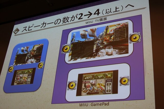 【CEDEC 2014】アップコンバートの為に最も必要なことは?～『モンハン3G HD Ver.』の事例