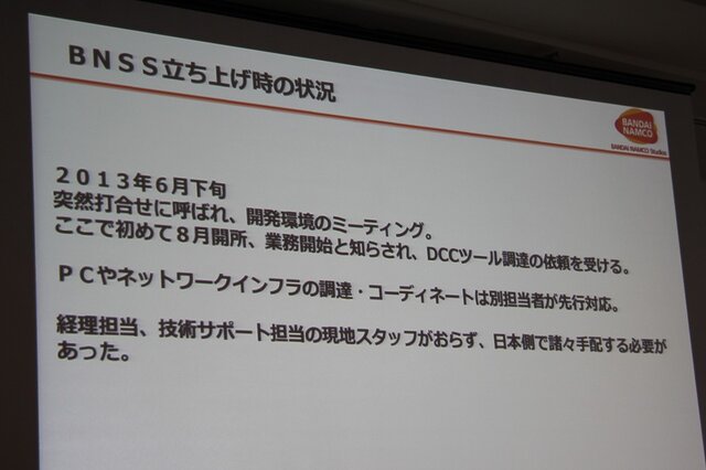 【CEDEC 2014】海外にスタジオを設立するとき、どうやって開発ツールを調達すればいい?