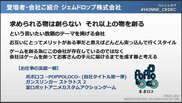 Cedec 14 開発会社どうしがガチンコトーク バイキングとジェムドロップが考える 理想の協業関係 とは インサイド