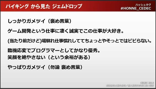 【CEDEC 2014】開発会社どうしがガチンコトーク。バイキングとジェムドロップが考える「理想の協業関係」とは？