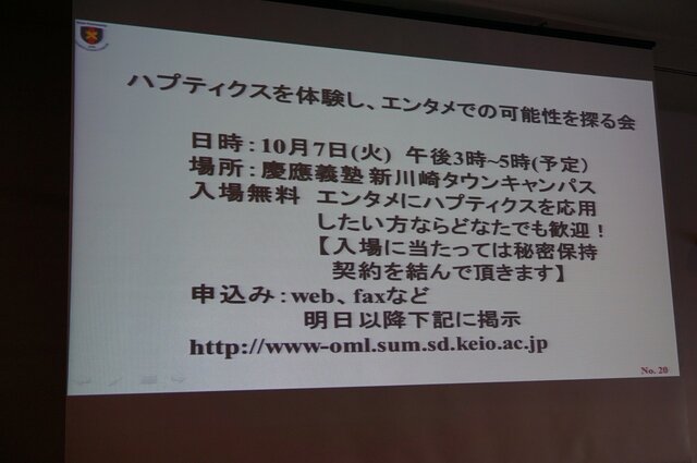 【CEDEC 2014】触覚を遠隔地に伝える技術、「医療ロボットに学ぶバーチャルリアリティのUI」