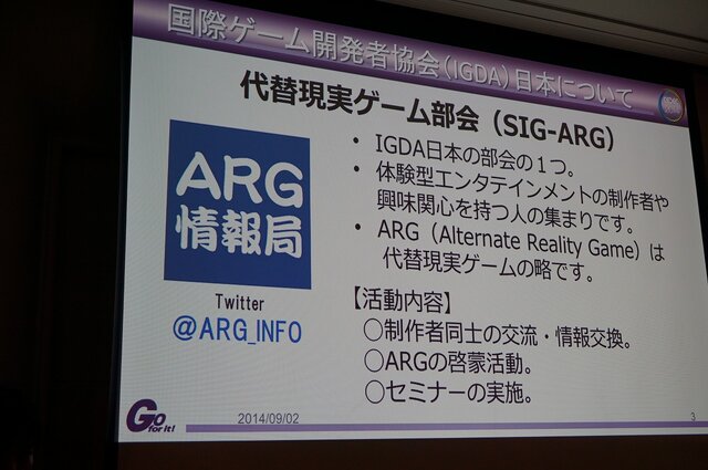 Cedec 14 ゲームを作るだけじゃない 謎解き型体験イベントとの相乗効果で新規市場を開拓しよう インサイド
