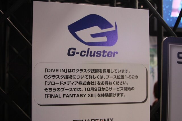 【TGS 2014】スクウェア・エニックスのクラウドサービス「DIVE IN」を体験して感じた課題