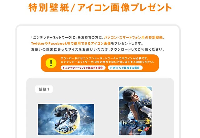 Wii U ベヨネッタ2 の特別壁紙とsnsで使えるアイコンが今月末まで配布中 1枚目の写真 画像 インサイド