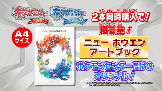 『ポケモン ΩR・αS』予約特典と『ポケモンバンク・ポケムーバー』の紹介映像が公開