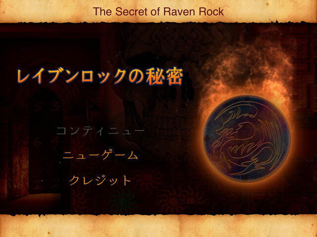 謎解きADV『レイブンロックの秘密』配信開始、カメラやジャイロスコープなどを使って加工するシーンも