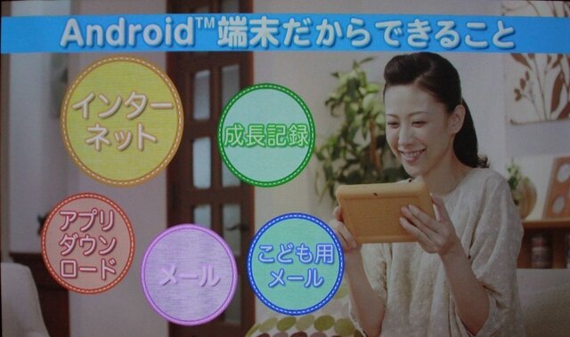 未就学児向けながら本格的なAndroid端末