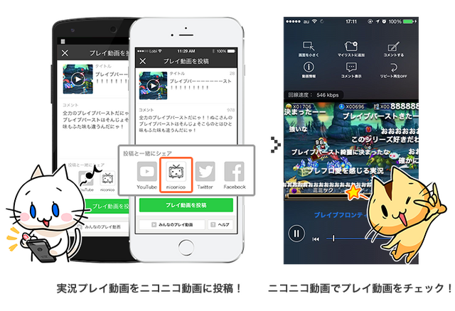 スマホゲーム実況録画SDKが「ニコ動」と連携、まずは『ブレイブ フロンティア』で実況可能に