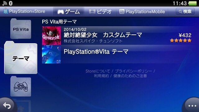 PS Vitaのシステムソフトウェア「ver 3.30」配信開始、テーマ機能などに対応