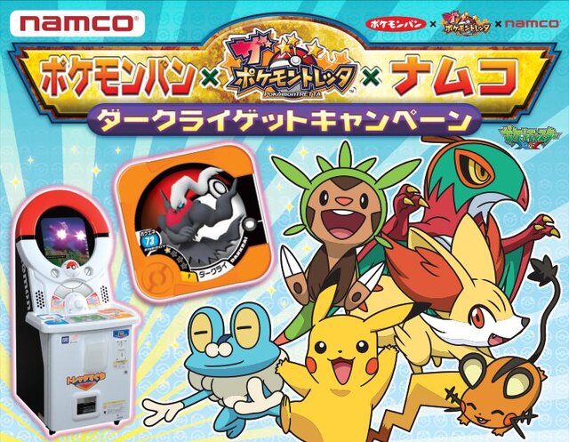 アニメ放送一周年を記念して ナムコでポケモンゲットだぜ 秋限定キャンペーン 開催 お店で特製グッズをゲットだぜ 8枚目の写真 画像 インサイド