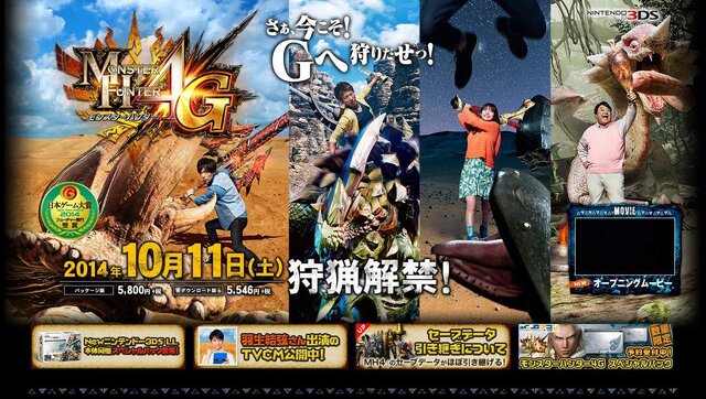 『MH4G』トップページが芸能人とコラボ、井上聡がチャージアックスを構える ─ 彦摩呂の右手にはアレが!?