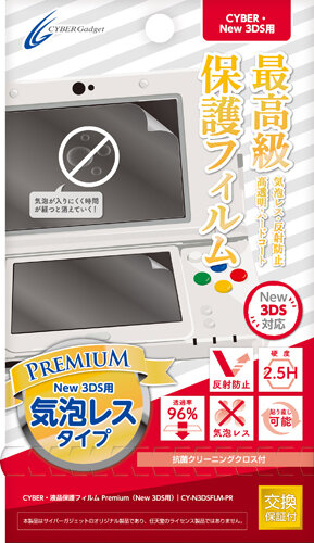 液晶保護フィルム Premium（New 3DS用）