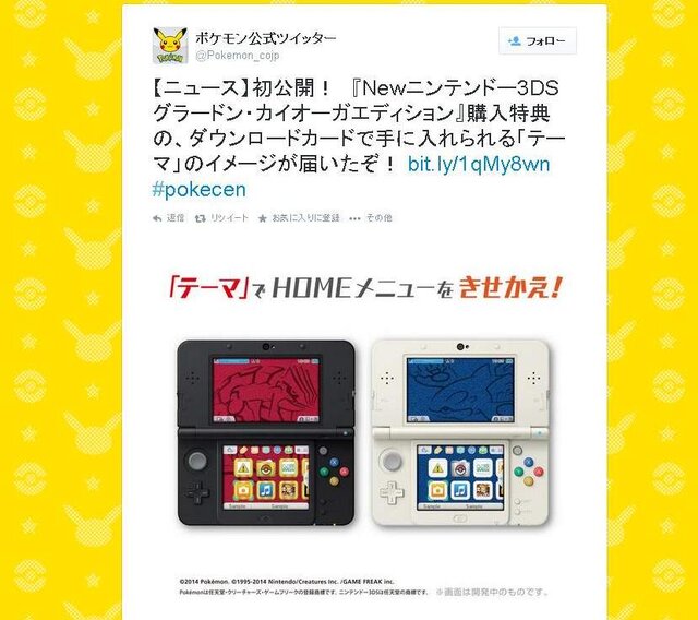 ポケモンセンターオリジナルのnew 3ds グラードン カイオーガエディション に付属するテーマが初公開 1枚目の写真 画像 インサイド