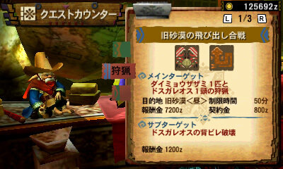 旧砂漠の飛び出し合戦