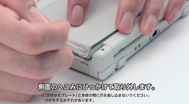 「きせかえプレート」の交換方法、知ってます？ ─ New 3DS購入予定の方は動画で予習を