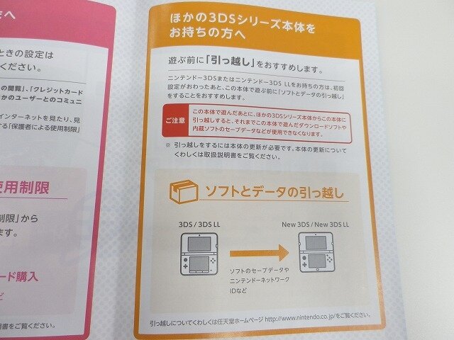 New 3ds の引っ越しは初心者でもできるのか 検証してみた インサイド