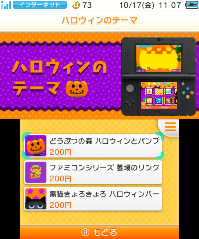 3dsでハロウィン関連の テーマ 3種が配信開始 公式サイトでは スマブラ のテーマ詳細も公開 1枚目の写真 画像 インサイド