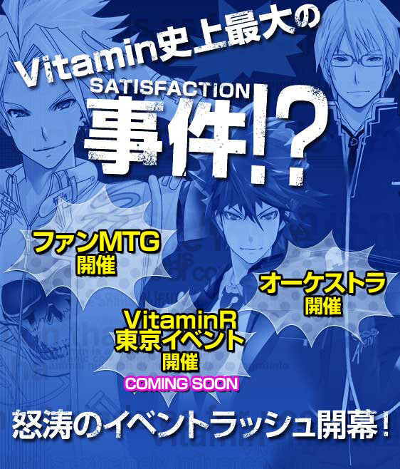 「VitaminR 東京公演 in 幕張」も開催決定