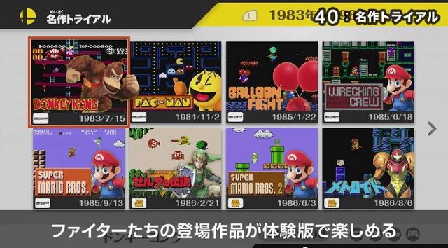 『スマブラ for Wii U』参戦ファイターの登場作品を実際にプレイできる「名作トライアル」を搭載