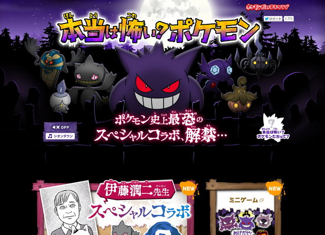 漫画家 伊藤潤二氏が今度は ゲンガー の 恐怖の渦 を描く ポケモンホラーイラスト第2弾 1枚目の写真 画像 インサイド