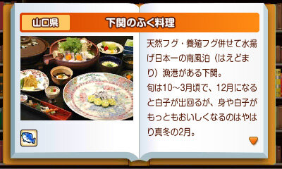 山口県 下関のふぐ料理