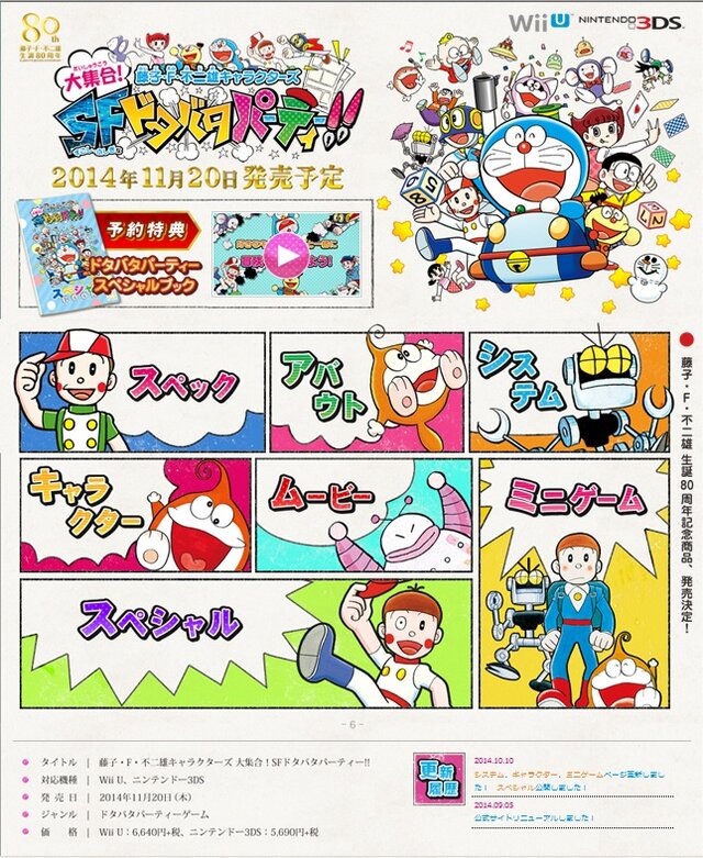 藤子 F 不二雄キャラクターズ 大集合 Sfドタバタパーティー 原作の魅力を詰め込んだ最新pvをチェック 5枚目の写真 画像 インサイド 藤子 F 不二雄キャラクターズ 大集合 Sfドタバタパーティー 原作の魅力を詰め込んだ最新pvをチェック 5枚目の写真 画像 インサイド