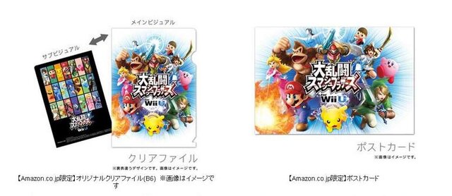 Amazon、『スマブラ for Wii U』にオリジナル限定特典を用意