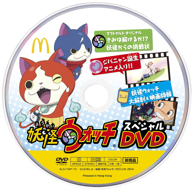 スペシャルDVD