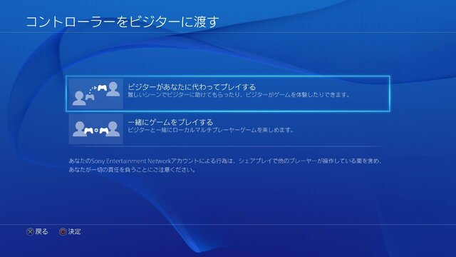 PS4「シェアプレイ」の使い心地を自宅からレポート、ゲームの遊び方が広がる