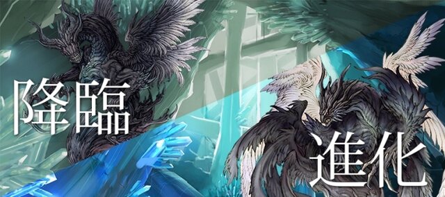 バハムート降臨＆進化