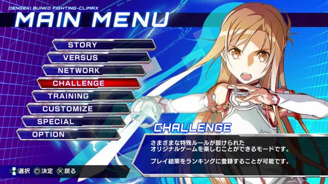 『電撃文庫 FIGHTING CLIMAX』3つの遊び方が楽しめる「CHALLENGE」モードで、ランキングに挑戦しよう