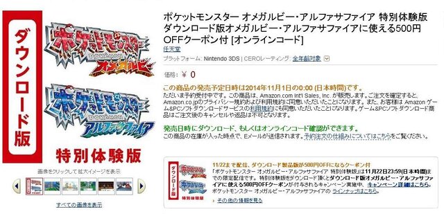 Amazon、『ポケモン ORAS』特別体験版のDL番号を配布！お得なクーポン付き