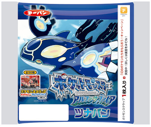 「ポケットモンスターアルファサファイアツナパン」