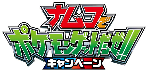 『ポケモン ORAS』発売記念！ 「ビクティニ」や「ケルディオ」などがもらえるキャンペーンを実施