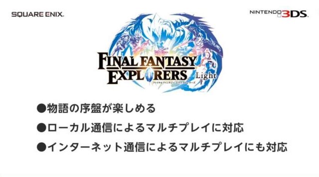 『FF エクスプローラーズ』の先行無料版が配信決定！ インターネットマルチプレイにも対応