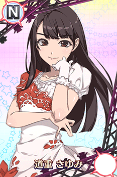 N「道重さゆみ」