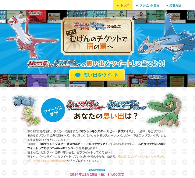ポケモン ルビー サファイア の思い出をツイートして リアルに南の島へ行けるキャンペーンが開催 1枚目の写真 画像 インサイド