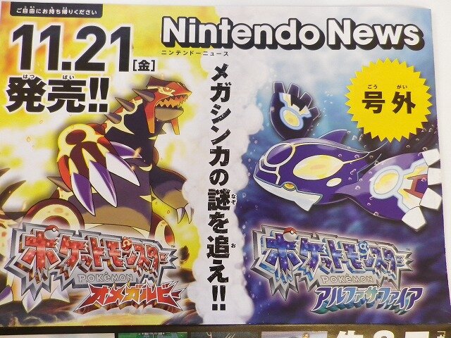 ポケモン Oras 大判チラシが配布中 ホウエン地方の全体地図など イラスト満載 2枚目の写真 画像 インサイド