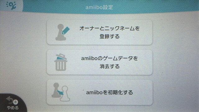 「amiibo」のデータ管理が行える