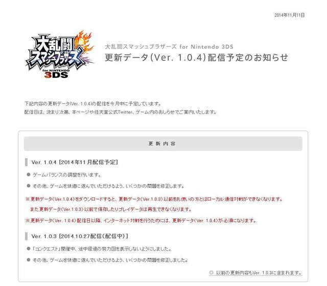 スマブラ For 3ds ゲームバランスの調整を含むアップデートが明らかに 実施は今月中 1枚目の写真 画像 インサイド