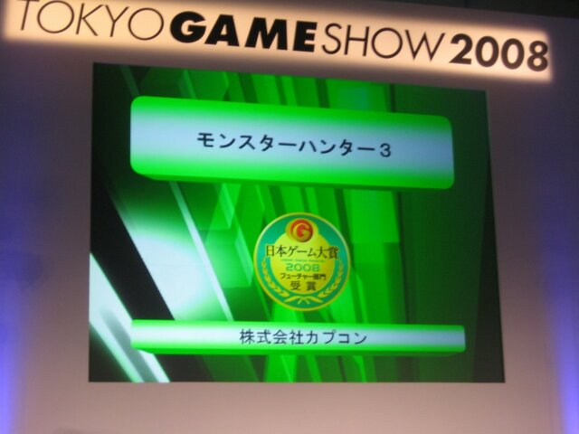 【TGS2008】日本ゲーム大賞、今後に期待の「フューチャー部門」12タイトルが発表に