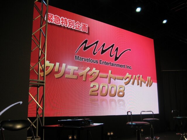 【TGS2008】マーべラスクリエイタートークバトルで飛び出したあのタイトルの続報