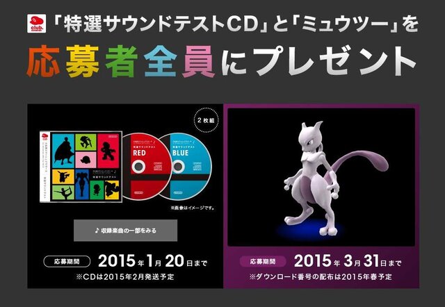 スマブラ For 3ds Wii U 購入特典の ミュウツー 有料での配信予定も発表 1枚目の写真 画像 インサイド