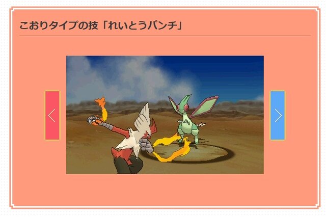 ポケモン Oras バシャーモが れいとうパンチ を覚えるというのは誤表記 公式サイトにて謝罪 2枚目の写真 画像 インサイド