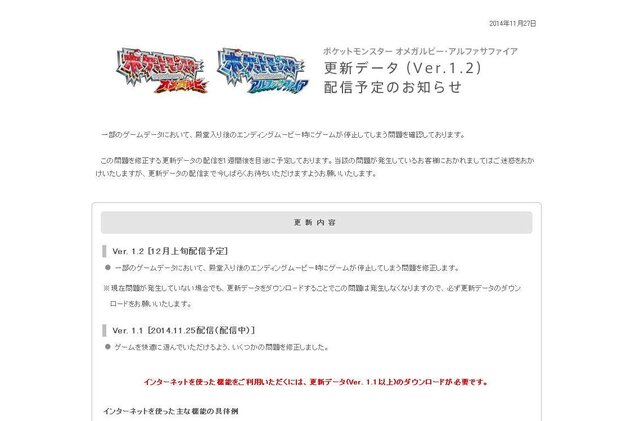 『ポケモン ORAS』殿堂入り後ムービーでフリーズする不具合が…修正は1週間後を目途に