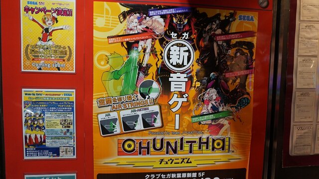 空間を切り裂くデバイスを体験しよう！セガの新作AC『CHUNITHM』ロケテレポ