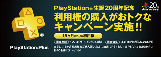 12月のPS Plus情報が公開 ─ フリープレイは『GOD EATER 2』『龍が如く1＆2』など、特別キャンペーンも